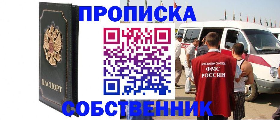 прописка для работы в Стрежевом